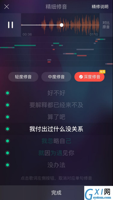 唱吧APP一键修音功能使用讲解截图