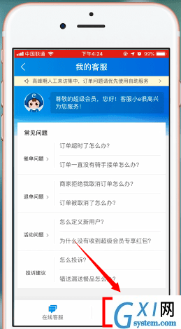 在饿了么里查找客服电话的详细操作截图