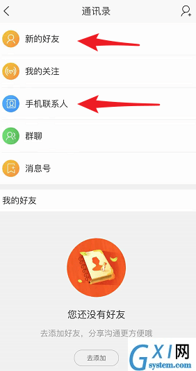 淘宝APP加好友的操作过程截图