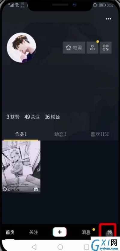 抖音APP绑定微信微博的详细操作