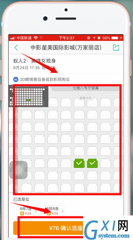 美团app中定电影票的具体流程介绍截图