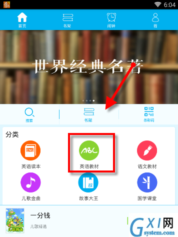 通过早晚听课文APP听英语课本的详细操作截图