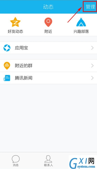 QQ关掉腾讯新闻的基础操作截图