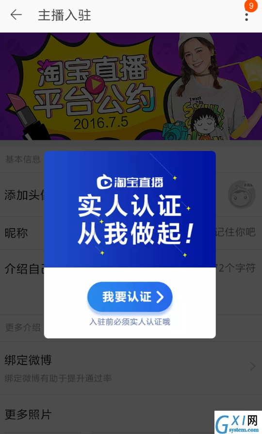 在淘宝APP中开通直播的详细讲解截图