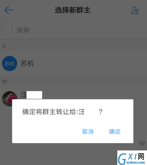 钉钉APP转让群主的详细教程分享截图