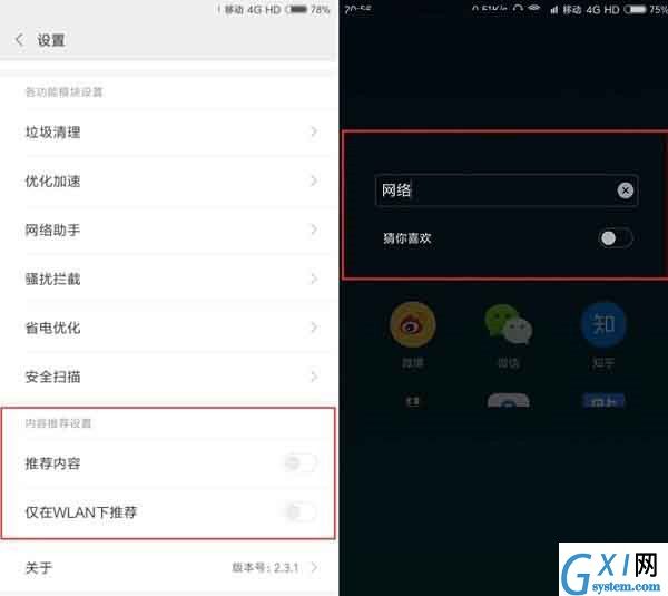 在小米max3中关闭广告的具体步骤截图