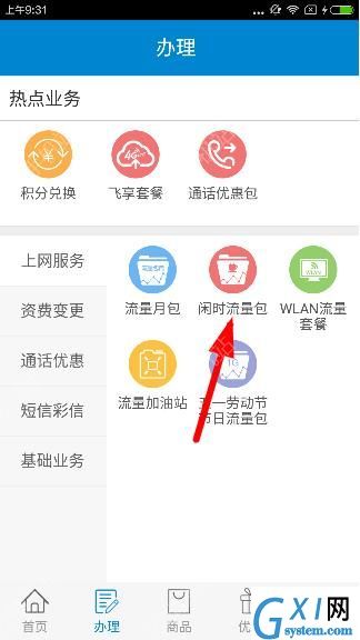 在广西移动掌上营业厅中开通夜猫的操作流程截图