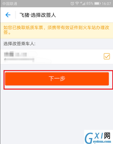 飞猪APP申请改签火车票的图文教程截图