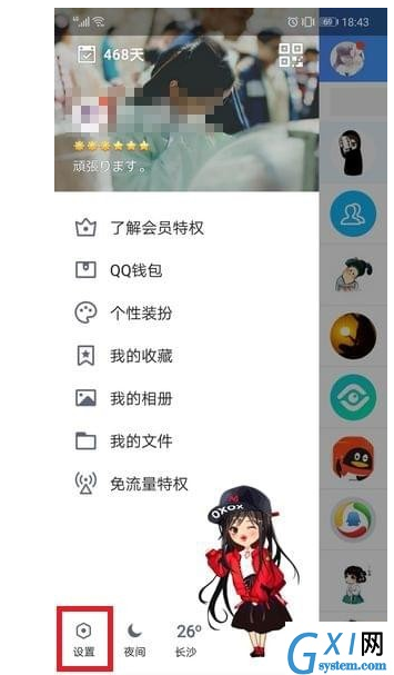 在QQ里将打招呼功能取消的操作流程截图