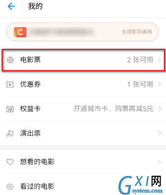 支付宝APP改签电影票的详细操作截图