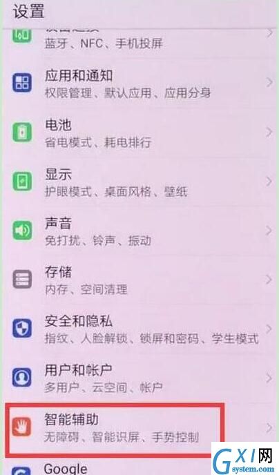 华为mate20中设置抬起亮屏的具体操作截图