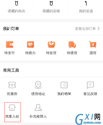 在淘集集里进行开店的图文操作截图