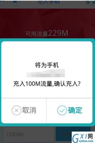 在爱流量里充流量的操作流程截图