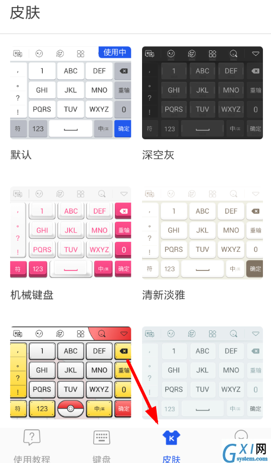 kk键盘中更换皮肤的详细图文讲解截图