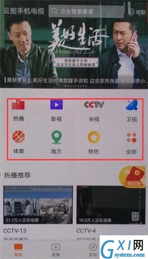 在云图tv中观看回放的详细图文讲解