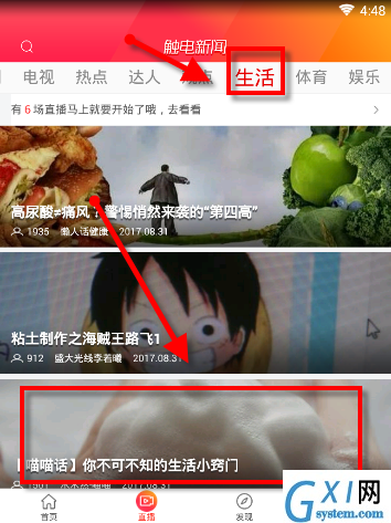 触电新闻APP观看直播的图文操作截图