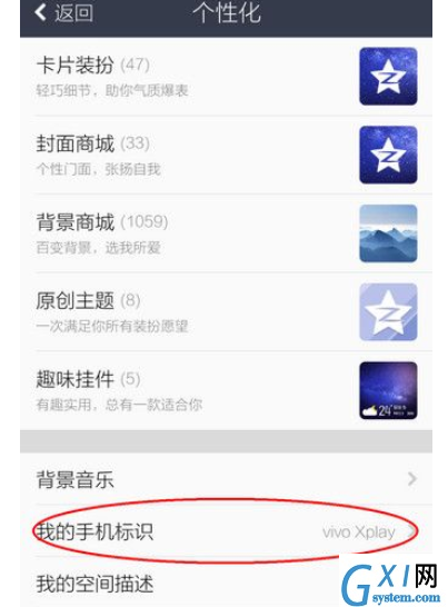 QQ设置显示手机型号的简单操作截图