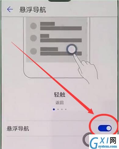 在华为nova3中设置返回键的方法讲解截图