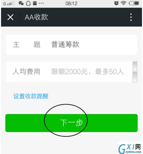 在微信中使用AA收款的详细操作截图