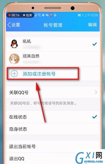 qq切换账号的具体操作流程截图