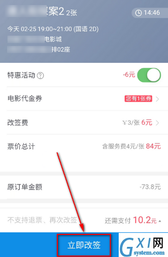 支付宝APP改签电影票的详细操作截图