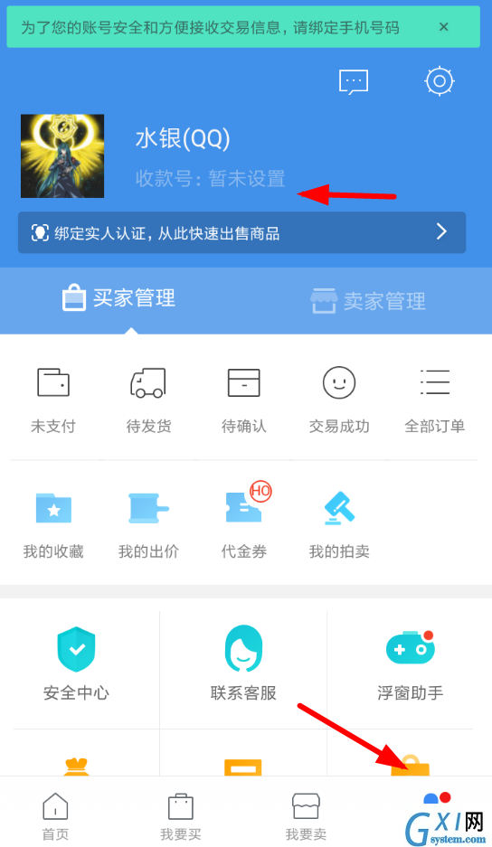 交易猫APP设置收款的操作过程截图