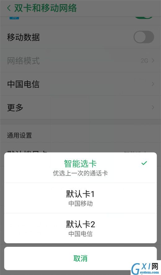 努比亚z17s中设置默认上网卡的详细讲解截图