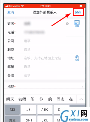 钉钉app中设置外部联系人的具体讲解截图