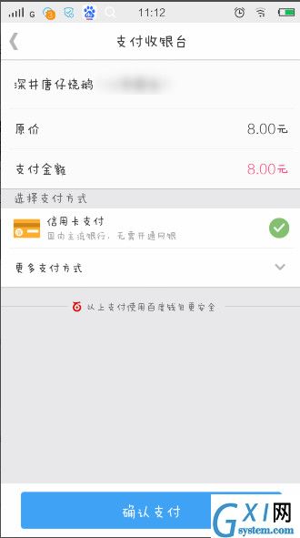 在百度外卖APP中在线支付的具体方法截图