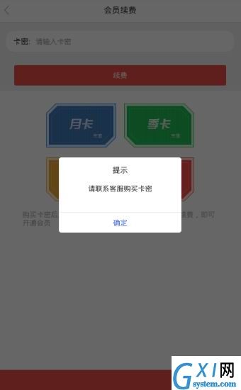 在fala直播中开通会员的详细操作方法截图