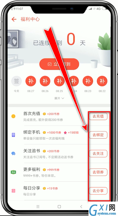 追书神器app中找到任务区的详细图文讲解截图