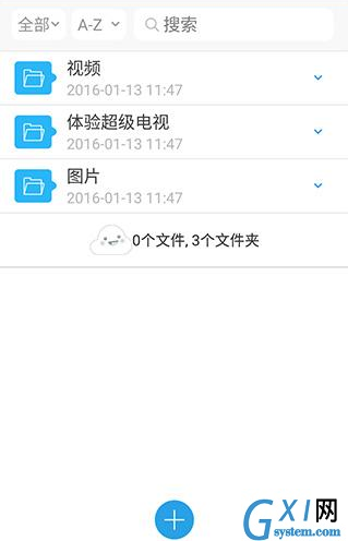 乐视云盘APP隐藏文件的图文操作截图