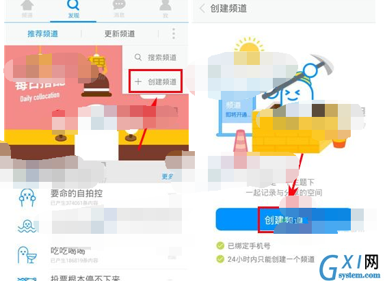 same创建频道的基础操作过程截图