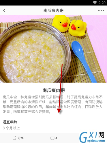 在亲宝宝中将营养食谱收藏的方法截图