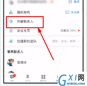 钉钉app中设置外部联系人的具体讲解截图