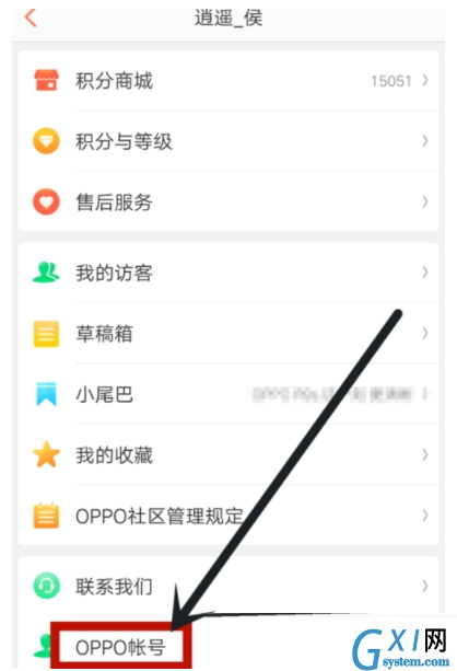 在OPPO社区中设置签到提醒的图文教程截图