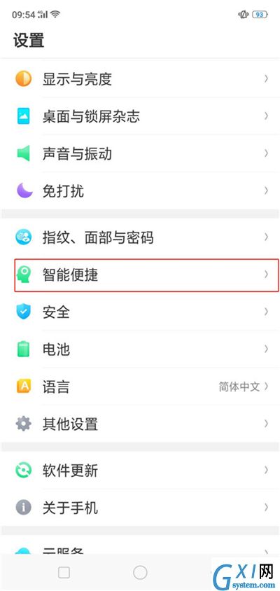 在OPPO R15x中设置智能拨号的方法截图