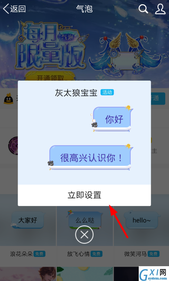 纯助手APP中设置气泡的具体流程介绍截图