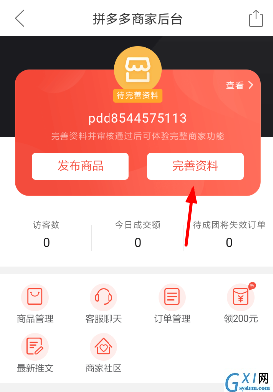 拼多多APP商家免费入驻的操作流程截图