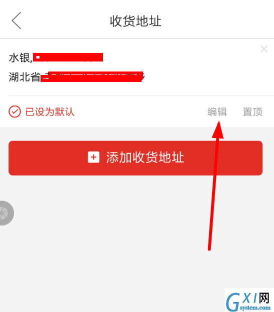 拼多多APP更改收货地址的具体操作截图