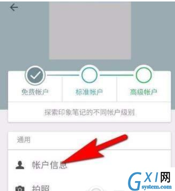 印象笔记APP设置锁定密码的图文操作截图