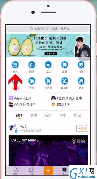 在微博APP中查询通讯好友的具体方法截图