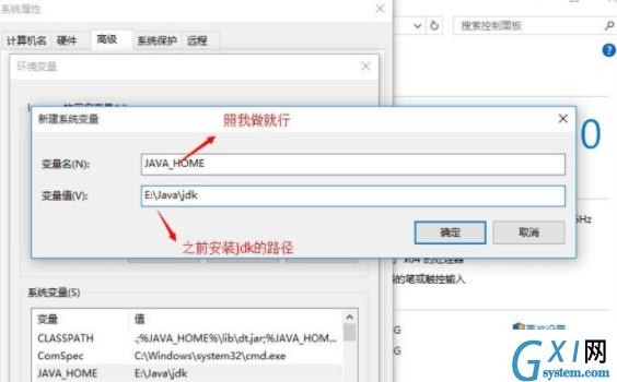 在Win10系统中配置Java环境变量详解截图