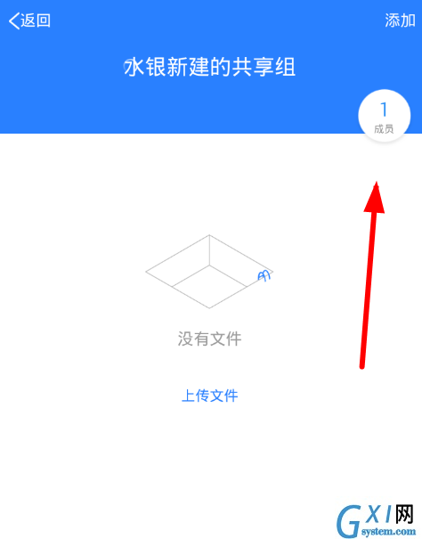 腾讯微云中解散共享组的具体讲解截图