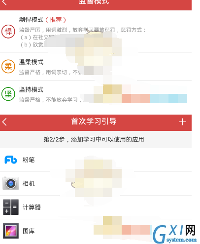 我要当学霸APP里监督模式的使用过程截图