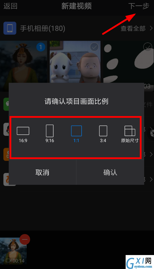 快剪辑APP设置尺寸的操作流程截图