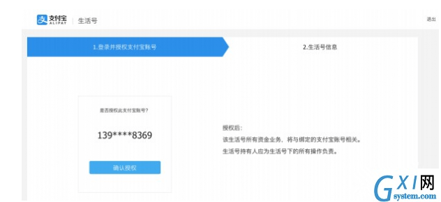 在支付宝中开通生活号的具体图文讲解截图