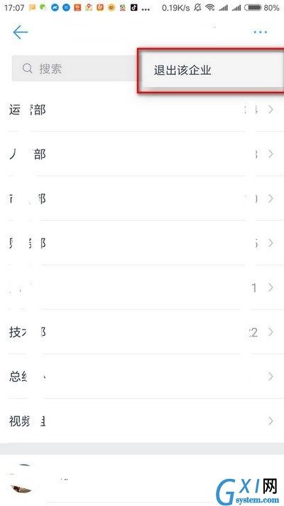 在钉钉里退出以前的企业的详细操作截图