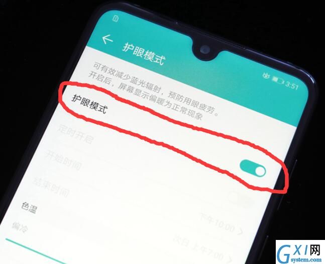在荣耀8xmax中护眼模式设置详解截图
