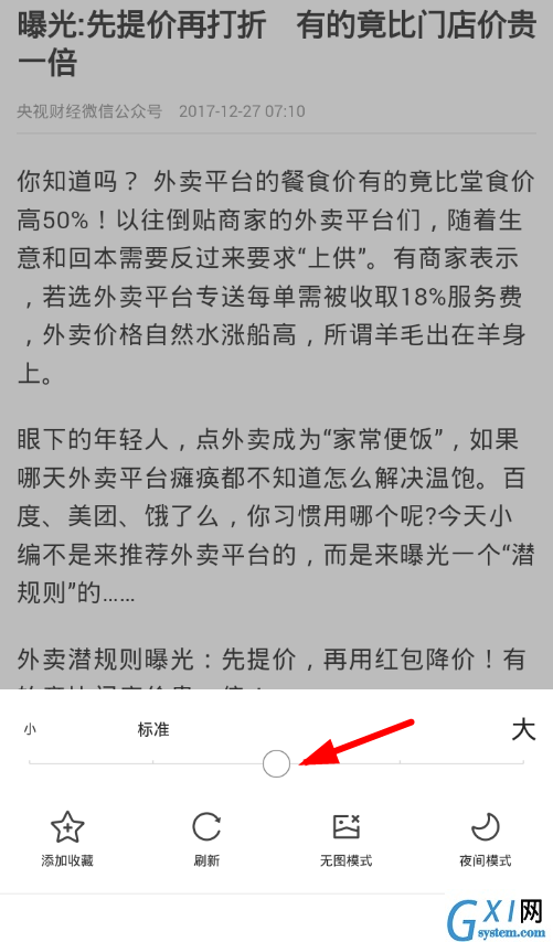 2345浏览器设置新闻字体大小的基础操作截图